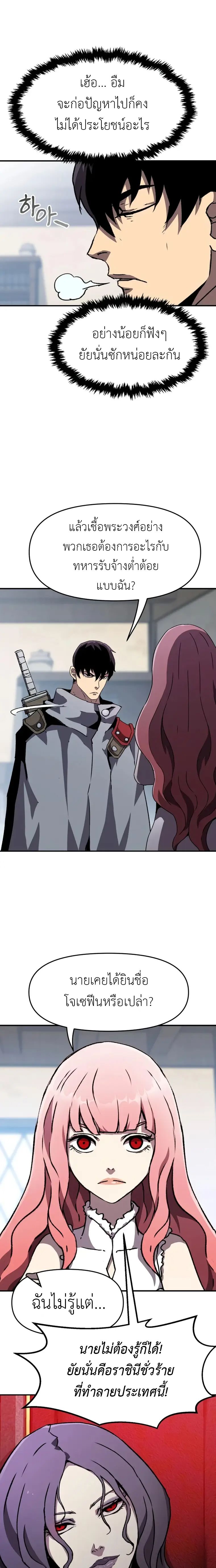 I Have Become A Time Limited Knight ตอนที่ 16 4