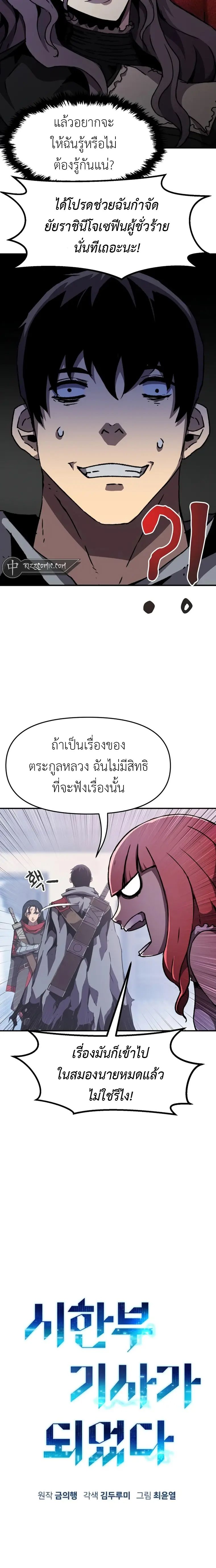 I Have Become A Time Limited Knight ตอนที่ 16 5