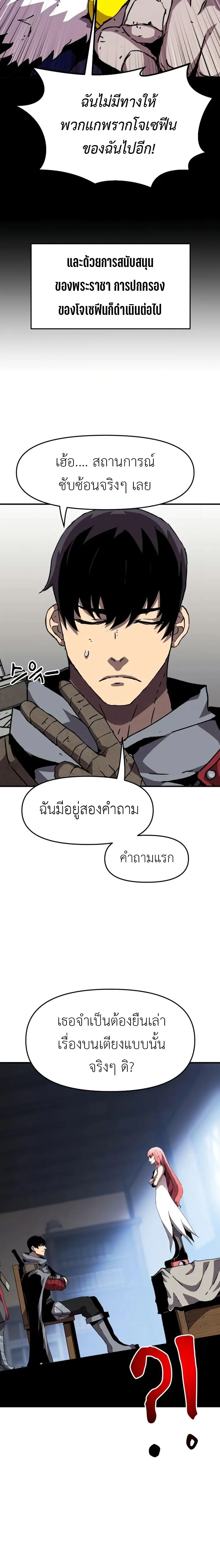 I Have Become A Time Limited Knight ตอนที่ 16 15