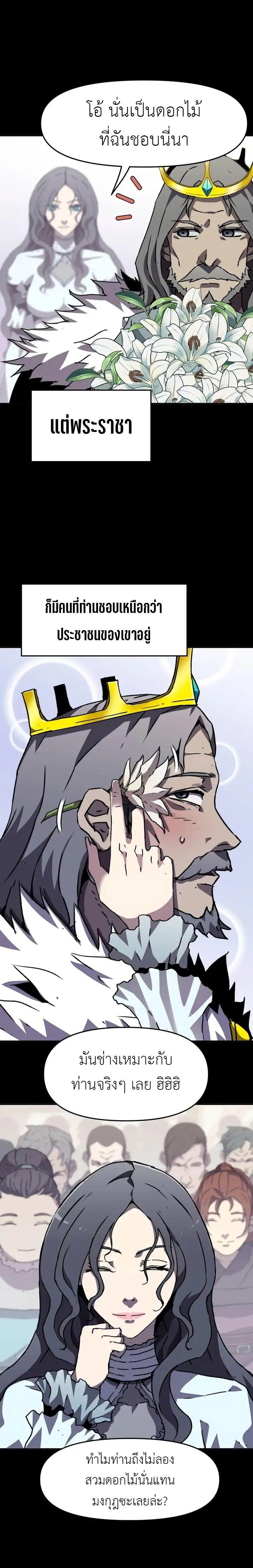 I Have Become A Time Limited Knight ตอนที่ 16 8