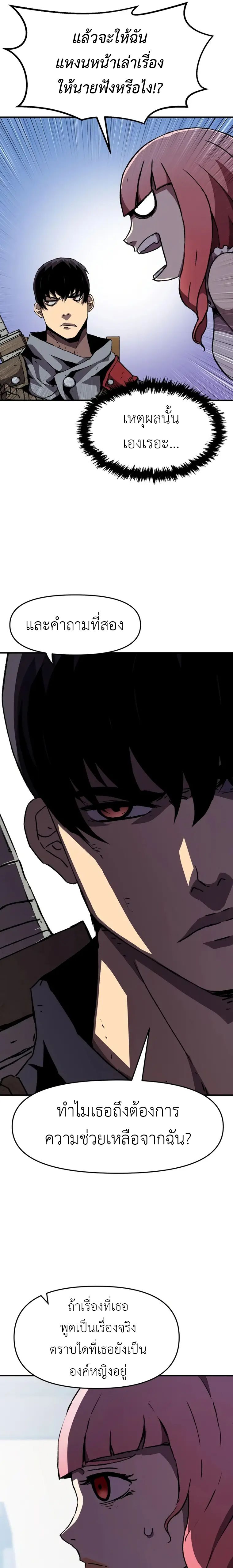 I Have Become A Time Limited Knight ตอนที่ 16 16