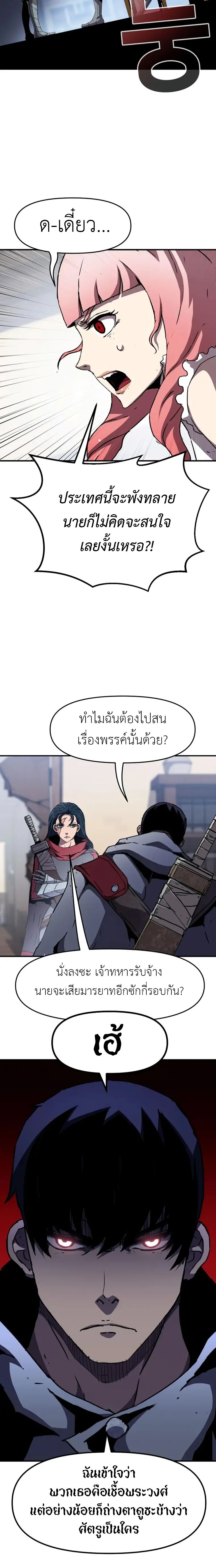 I Have Become A Time Limited Knight ตอนที่ 16 19