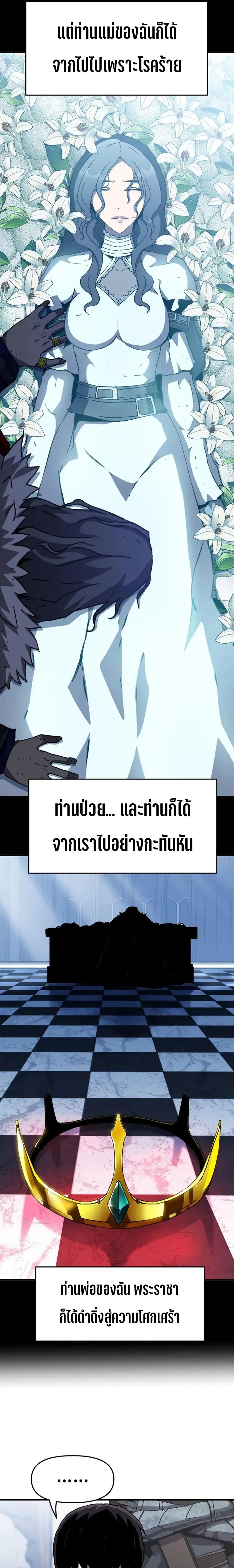 I Have Become A Time Limited Knight ตอนที่ 16 10