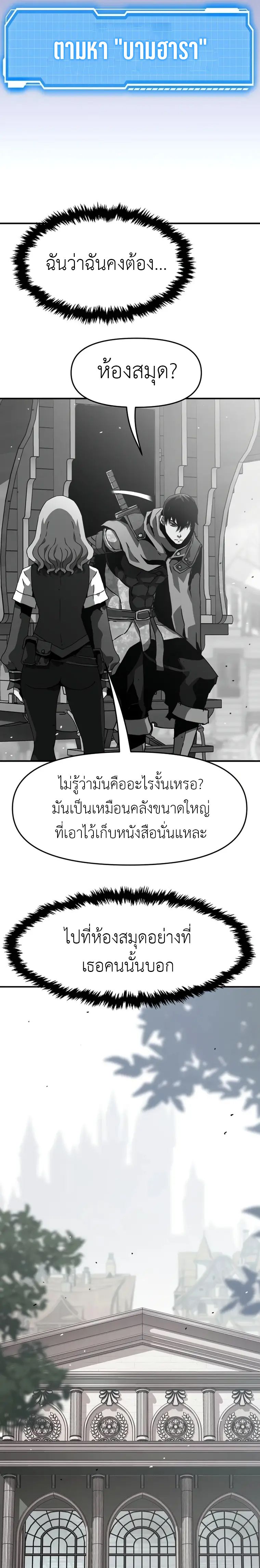 I Have Become A Time Limited Knight ตอนที่ 16 21