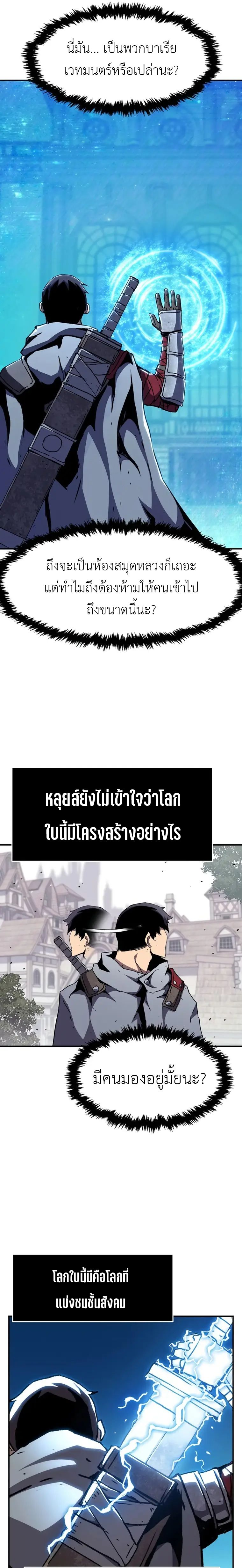 I Have Become A Time Limited Knight ตอนที่ 16 23