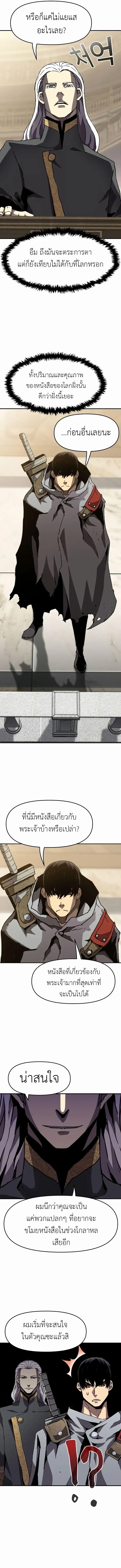 I Have Become A Time Limited Knight ตอนที่ 17 2