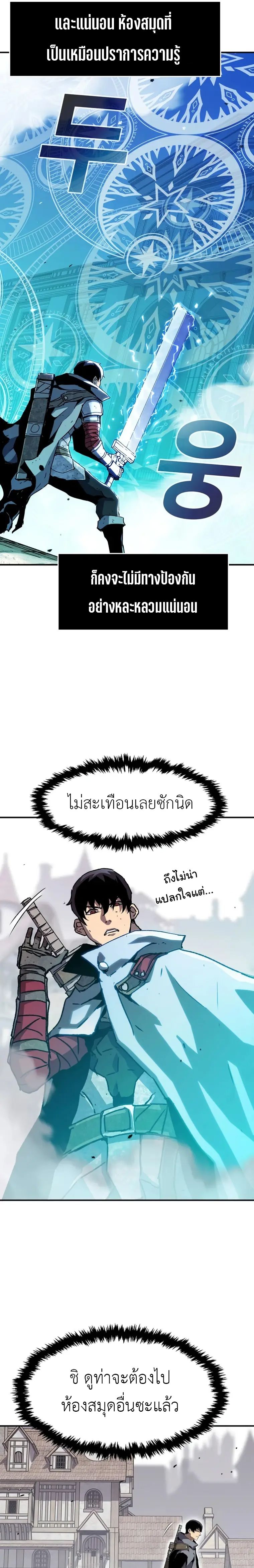 I Have Become A Time Limited Knight ตอนที่ 16 25