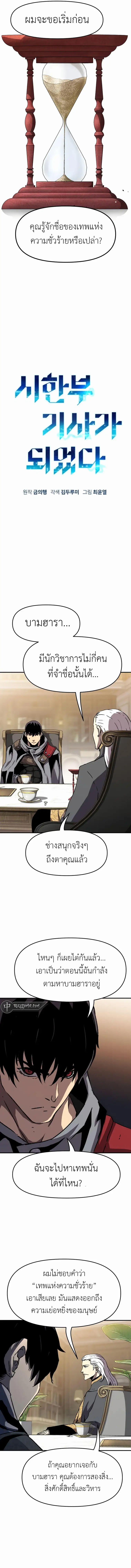 I Have Become A Time Limited Knight ตอนที่ 17 4
