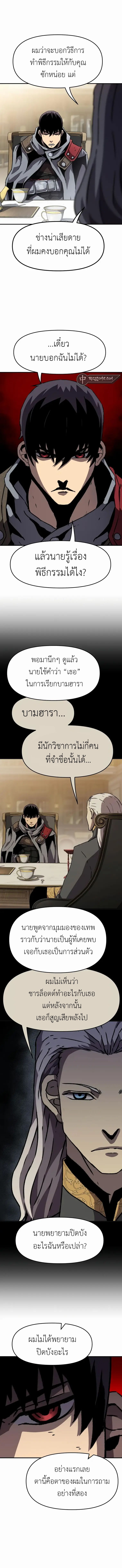 I Have Become A Time Limited Knight ตอนที่ 17 7