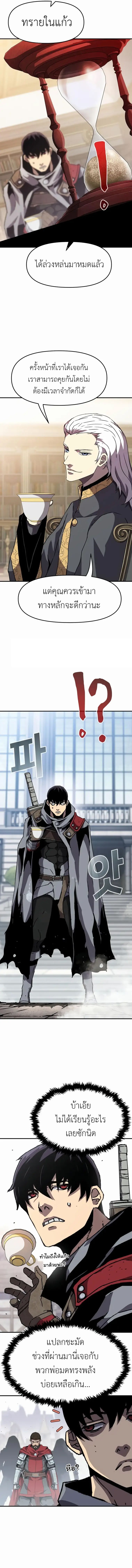 I Have Become A Time Limited Knight ตอนที่ 17 8
