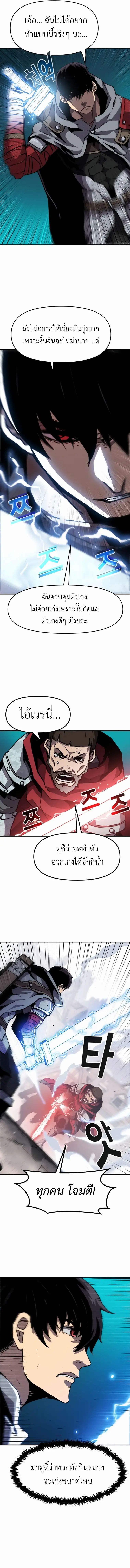 I Have Become A Time Limited Knight ตอนที่ 17 11