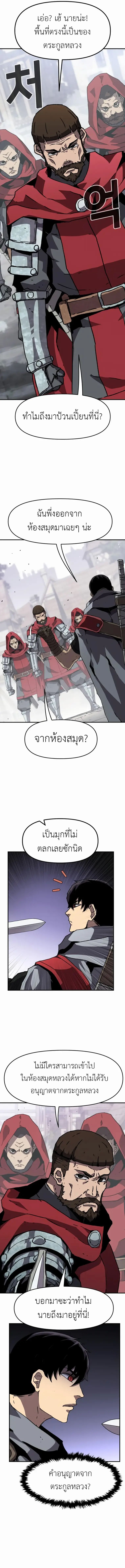 I Have Become A Time Limited Knight ตอนที่ 17 9