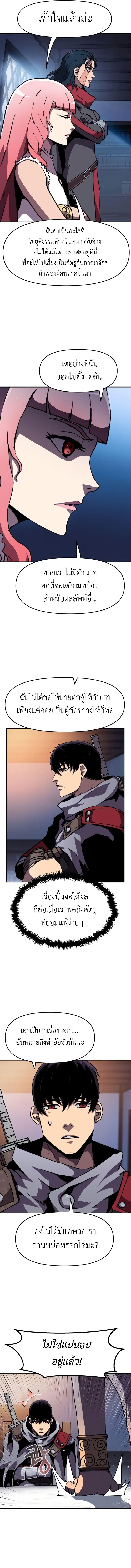 I Have Become A Time Limited Knight ตอนที่ 18 4