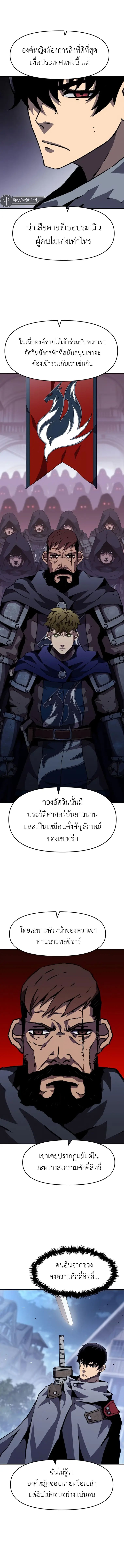 I Have Become A Time Limited Knight ตอนที่ 18 8
