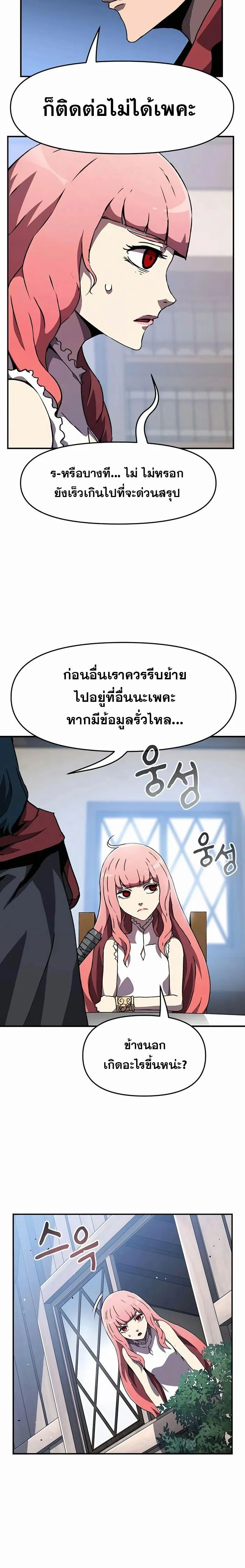 I Have Become A Time Limited Knight ตอนที่ 19 2