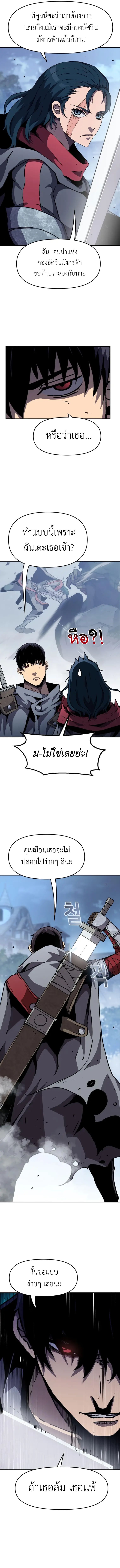 I Have Become A Time Limited Knight ตอนที่ 18 9