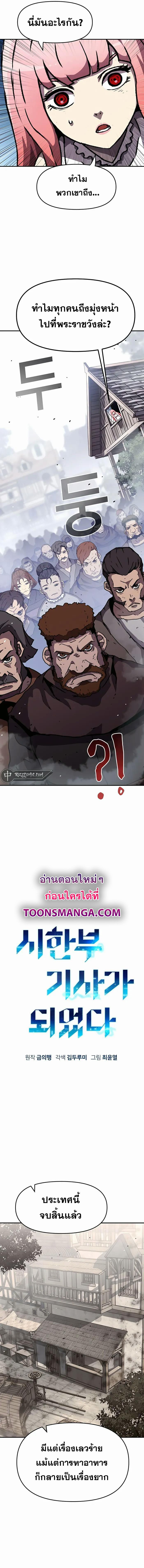 I Have Become A Time Limited Knight ตอนที่ 19 3