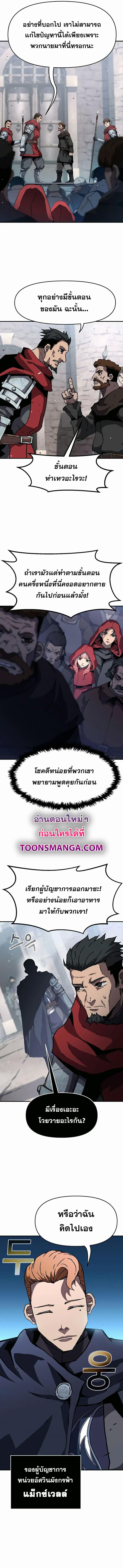 I Have Become A Time Limited Knight ตอนที่ 19 7