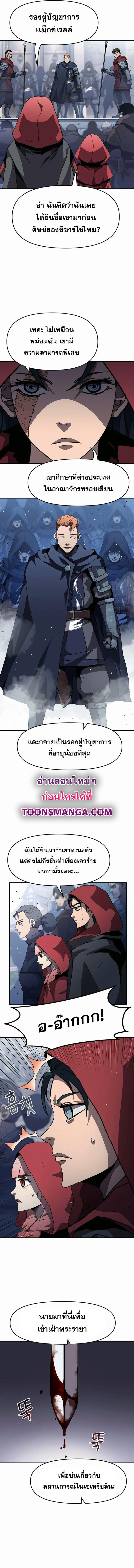 I Have Become A Time Limited Knight ตอนที่ 19 8