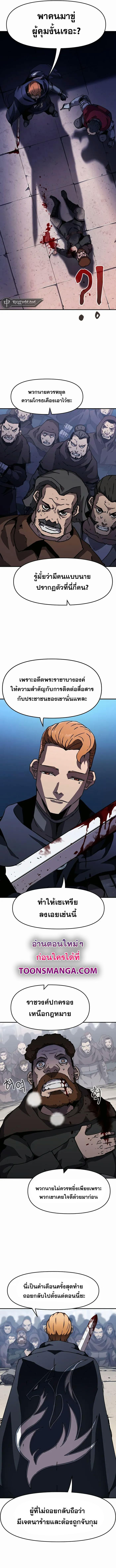 I Have Become A Time Limited Knight ตอนที่ 19 9