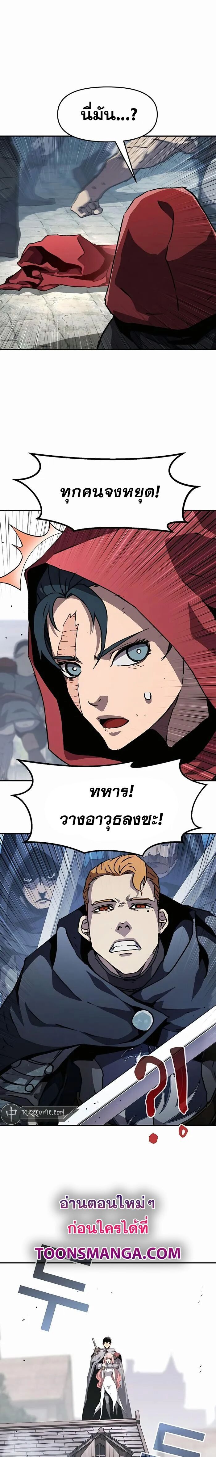 I Have Become A Time Limited Knight ตอนที่ 19 15