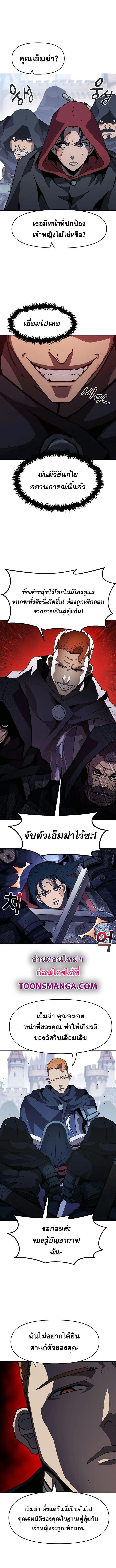I Have Become A Time Limited Knight ตอนที่ 20 5