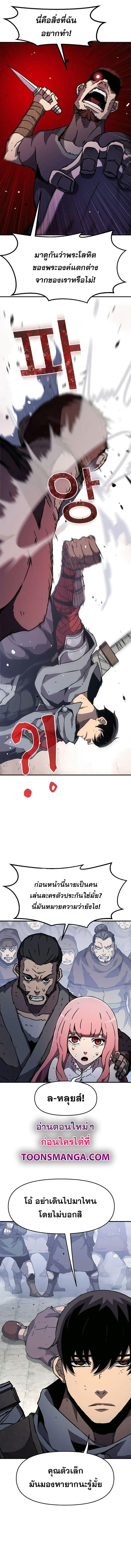 I Have Become A Time Limited Knight ตอนที่ 20 8