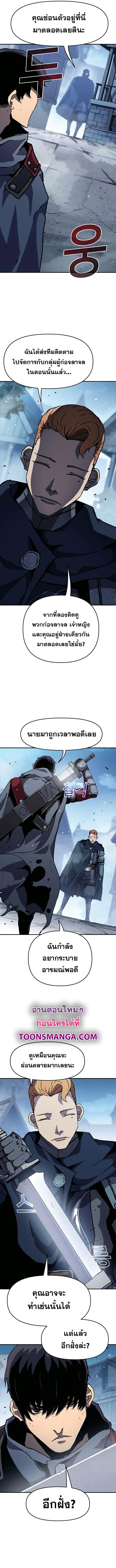I Have Become A Time Limited Knight ตอนที่ 20 15
