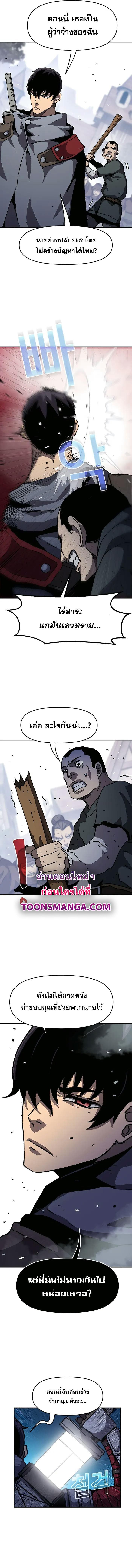 I Have Become A Time Limited Knight ตอนที่ 20 9