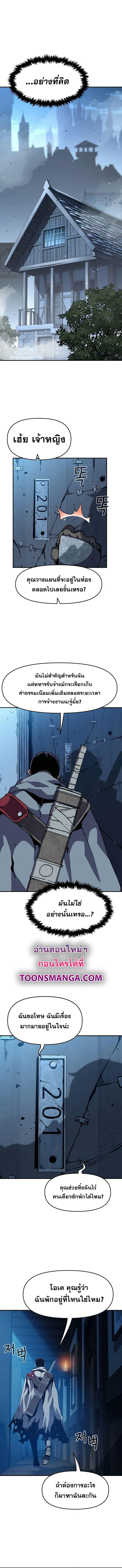 I Have Become A Time Limited Knight ตอนที่ 20 11