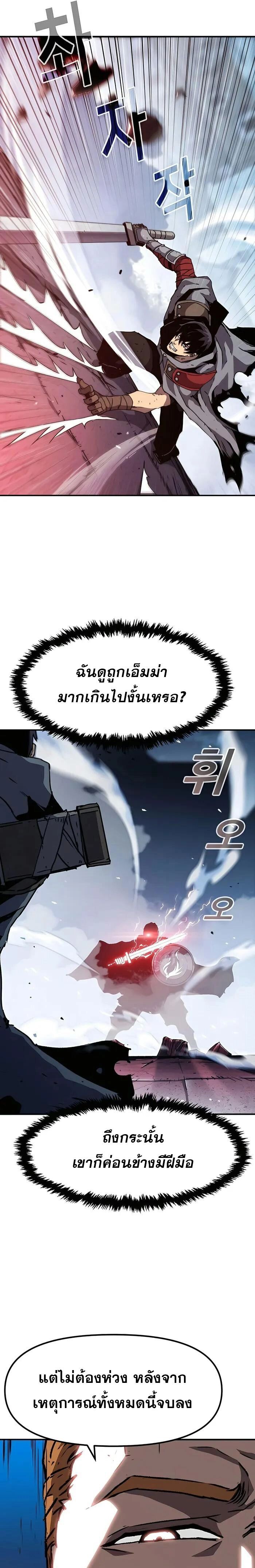 I Have Become A Time Limited Knight ตอนที่ 20 18