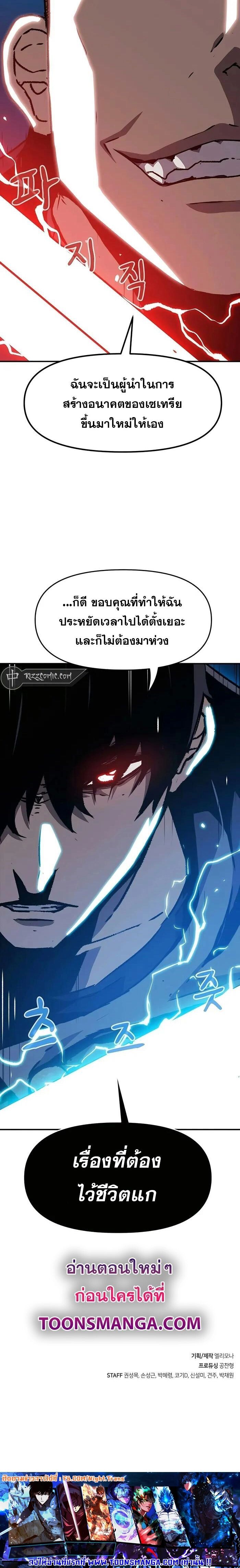 I Have Become A Time Limited Knight ตอนที่ 20 19