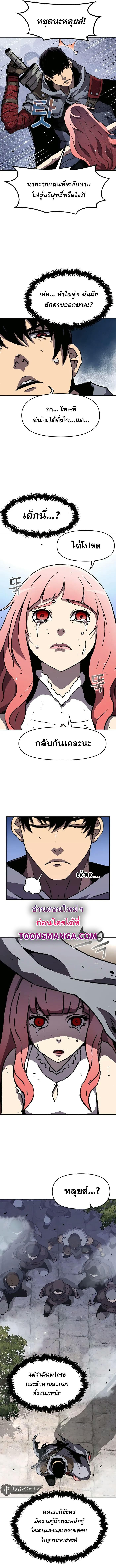 I Have Become A Time Limited Knight ตอนที่ 20 10