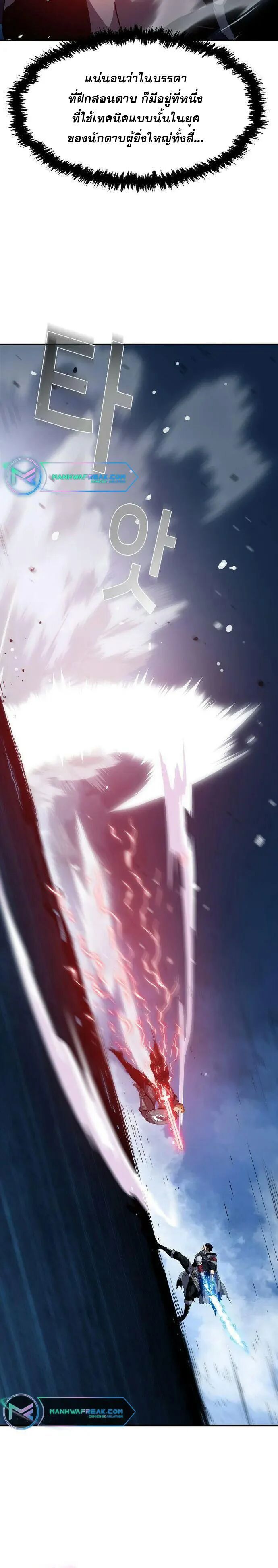 I Have Become A Time Limited Knight ตอนที่ 21 2