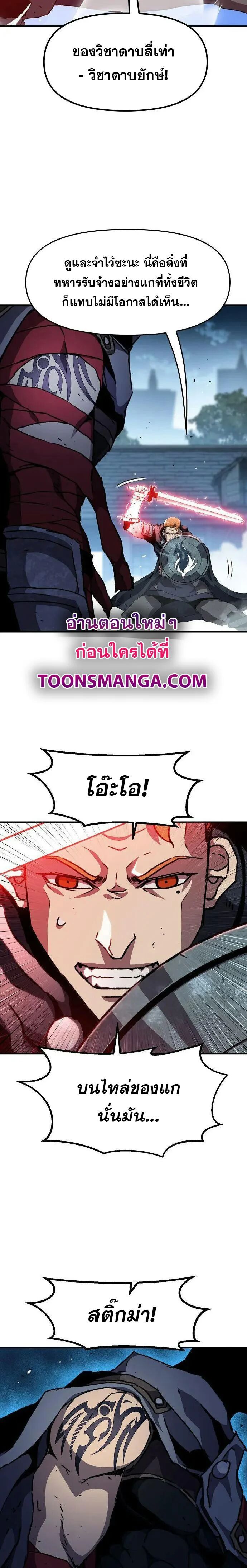 I Have Become A Time Limited Knight ตอนที่ 21 8