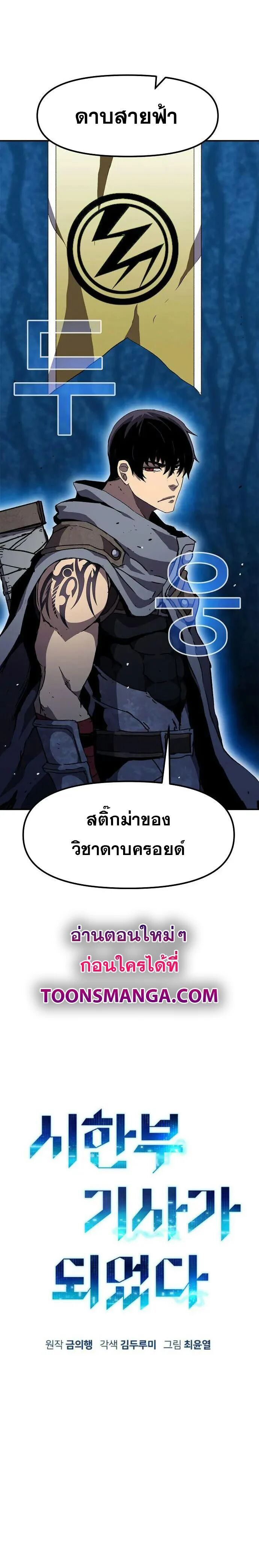 I Have Become A Time Limited Knight ตอนที่ 21 10