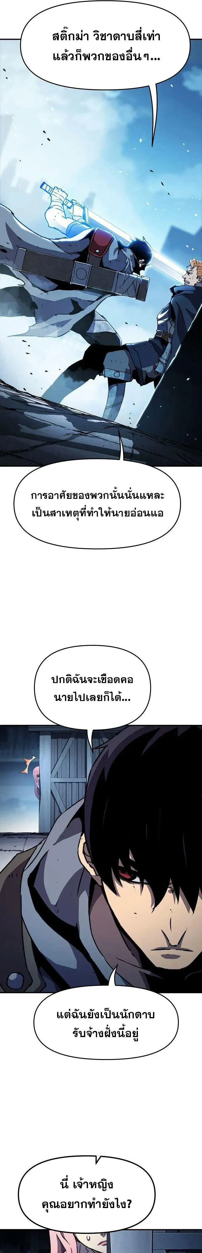 I Have Become A Time Limited Knight ตอนที่ 21 17