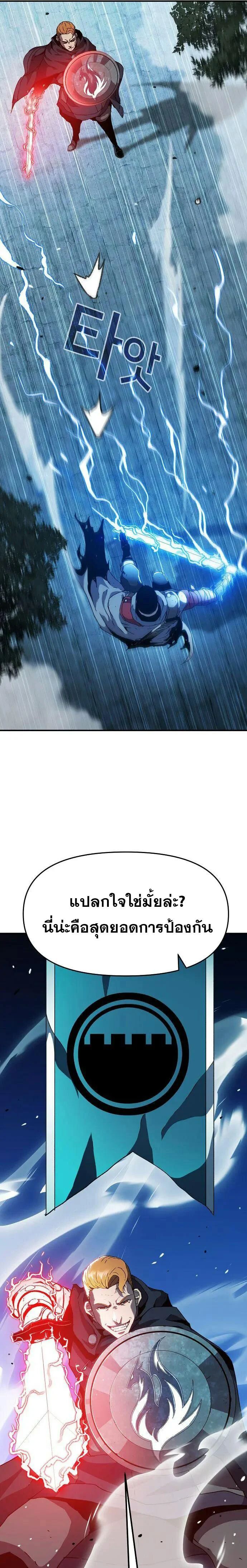 I Have Become A Time Limited Knight ตอนที่ 21 7