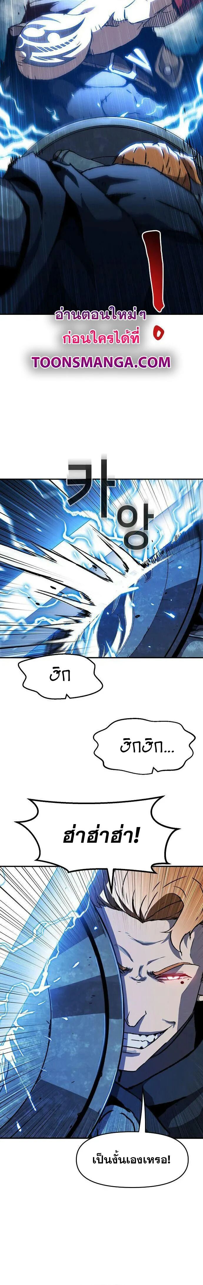 I Have Become A Time Limited Knight ตอนที่ 21 12