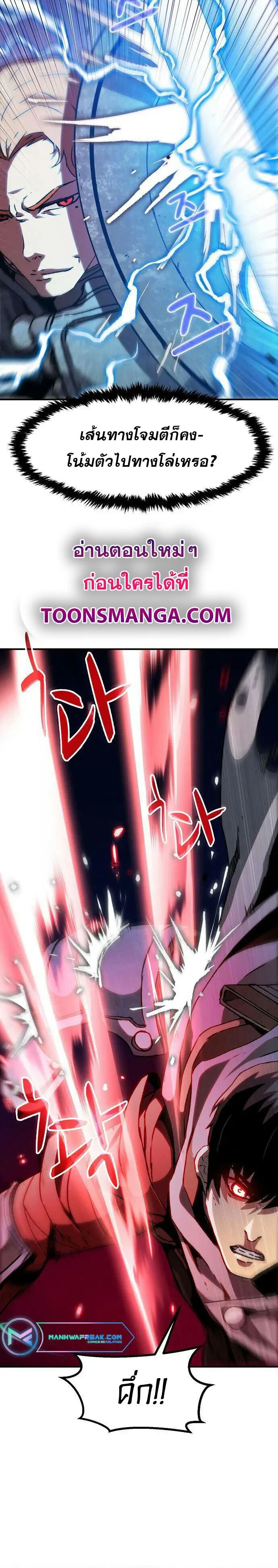 I Have Become A Time Limited Knight ตอนที่ 21 6