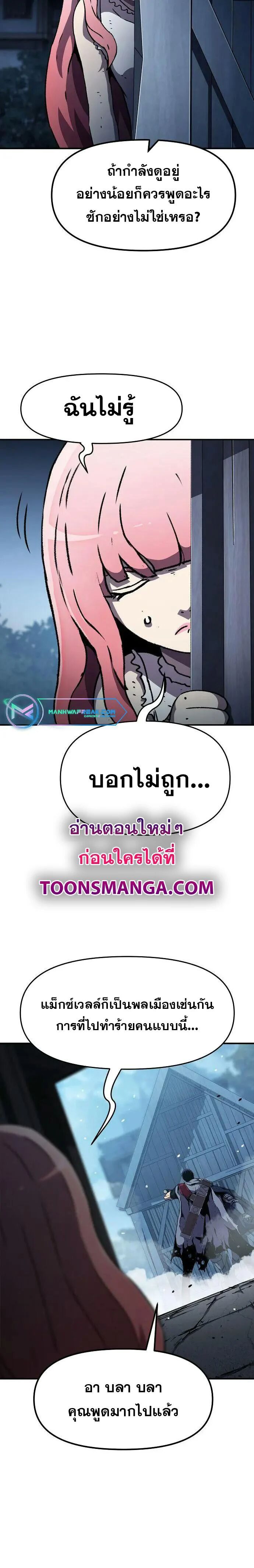 I Have Become A Time Limited Knight ตอนที่ 21 18
