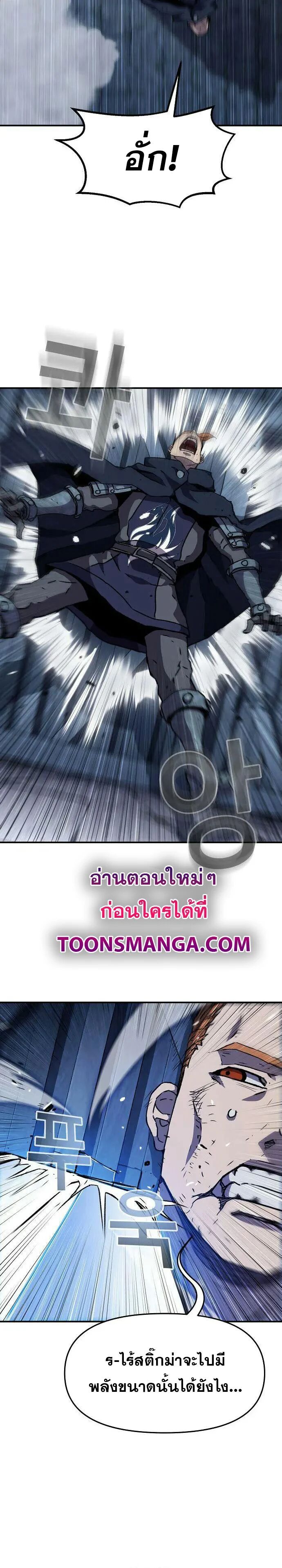 I Have Become A Time Limited Knight ตอนที่ 21 16