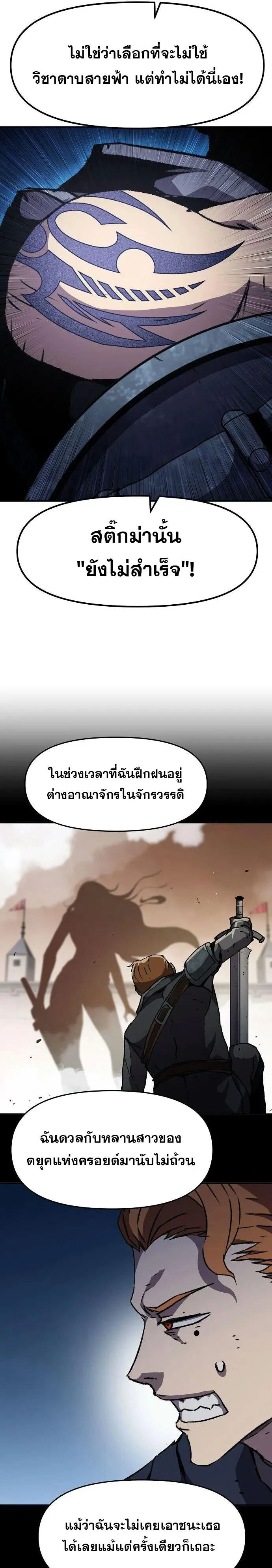 I Have Become A Time Limited Knight ตอนที่ 21 13