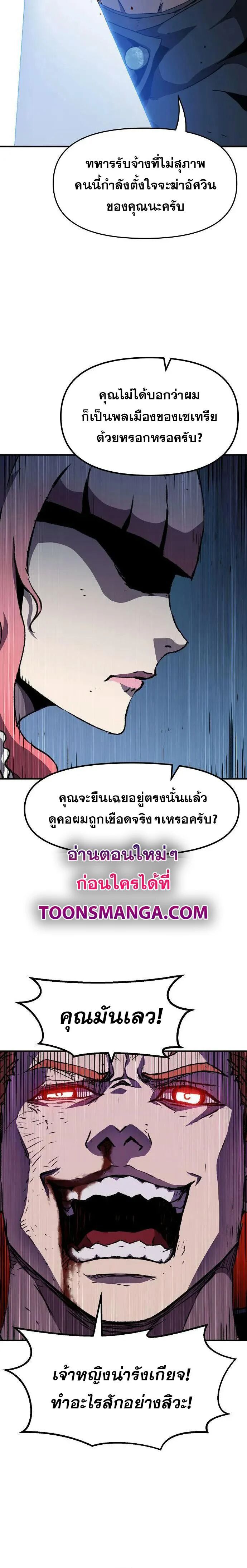 I Have Become A Time Limited Knight ตอนที่ 21 20