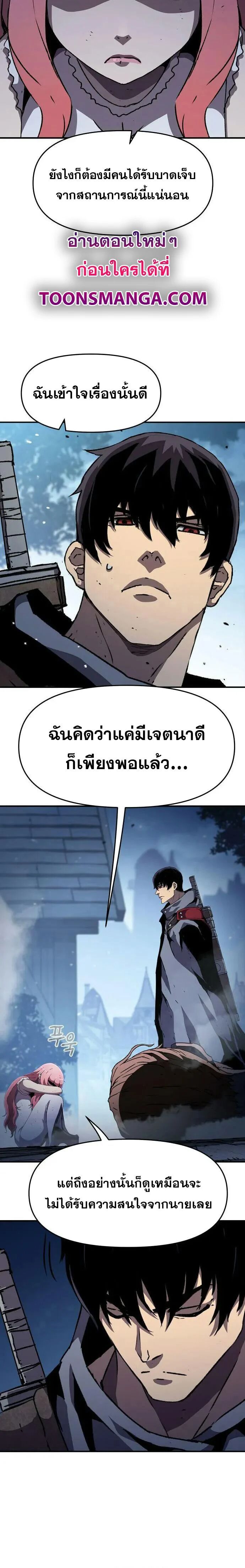 I Have Become A Time Limited Knight ตอนที่ 21 24