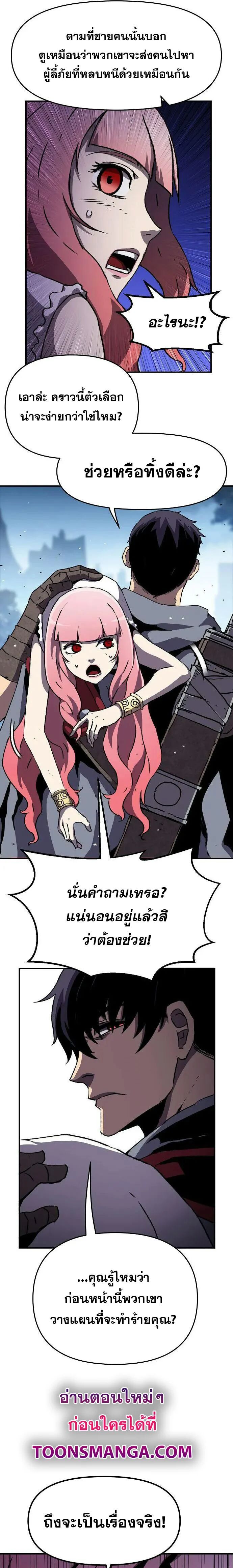 I Have Become A Time Limited Knight ตอนที่ 21 27