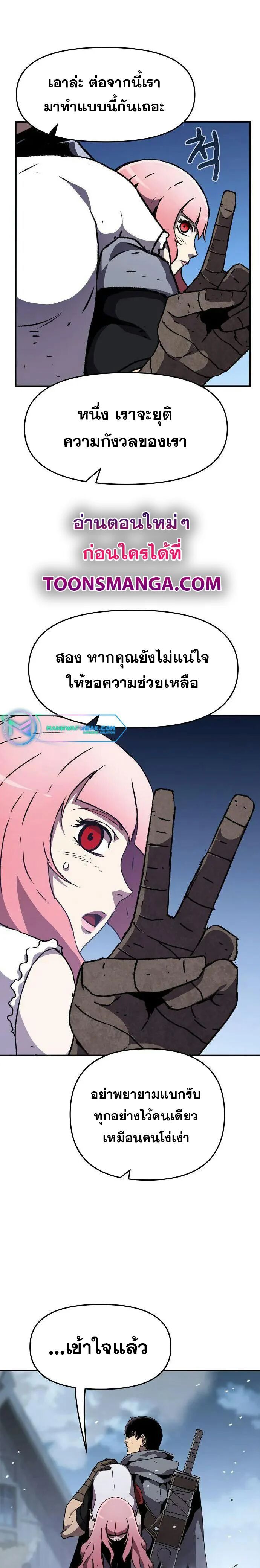 I Have Become A Time Limited Knight ตอนที่ 21 29