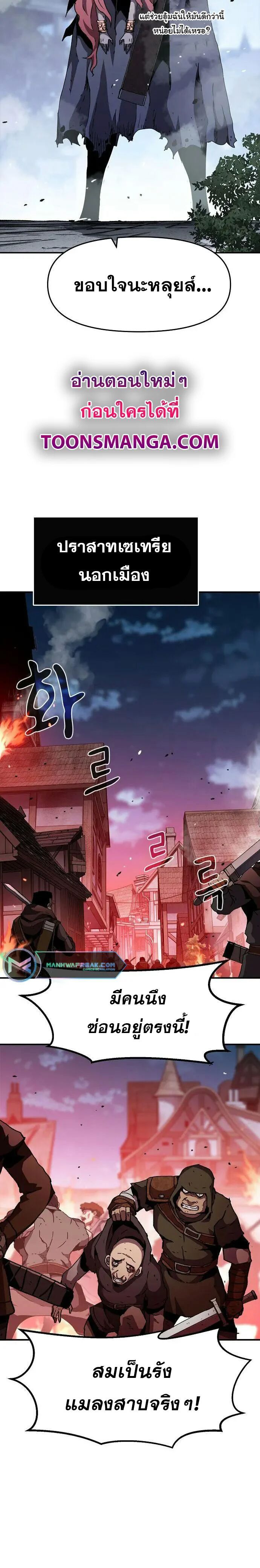 I Have Become A Time Limited Knight ตอนที่ 21 30