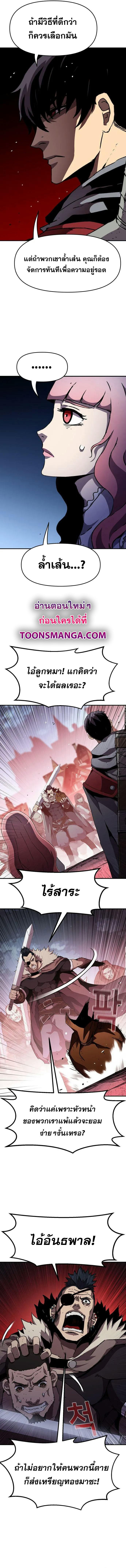 I Have Become A Time Limited Knight ตอนที่ 22 3