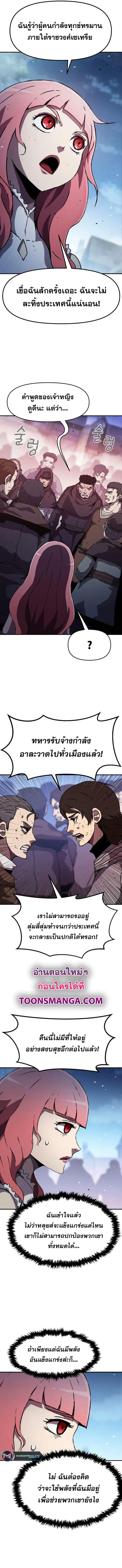 I Have Become A Time Limited Knight ตอนที่ 22 12